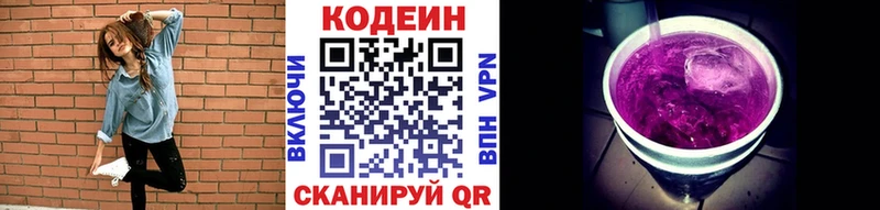 kraken зеркало Никольское Codein напиток Lean (лин) магазин
